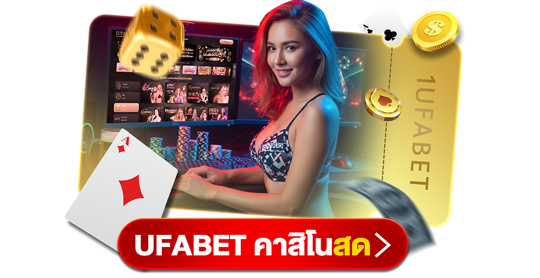 บทความ UFABET คาสิโนสด 2025 ถ่ายทอดสดคมชัด เล่นง่าย กติกาแฟร์
